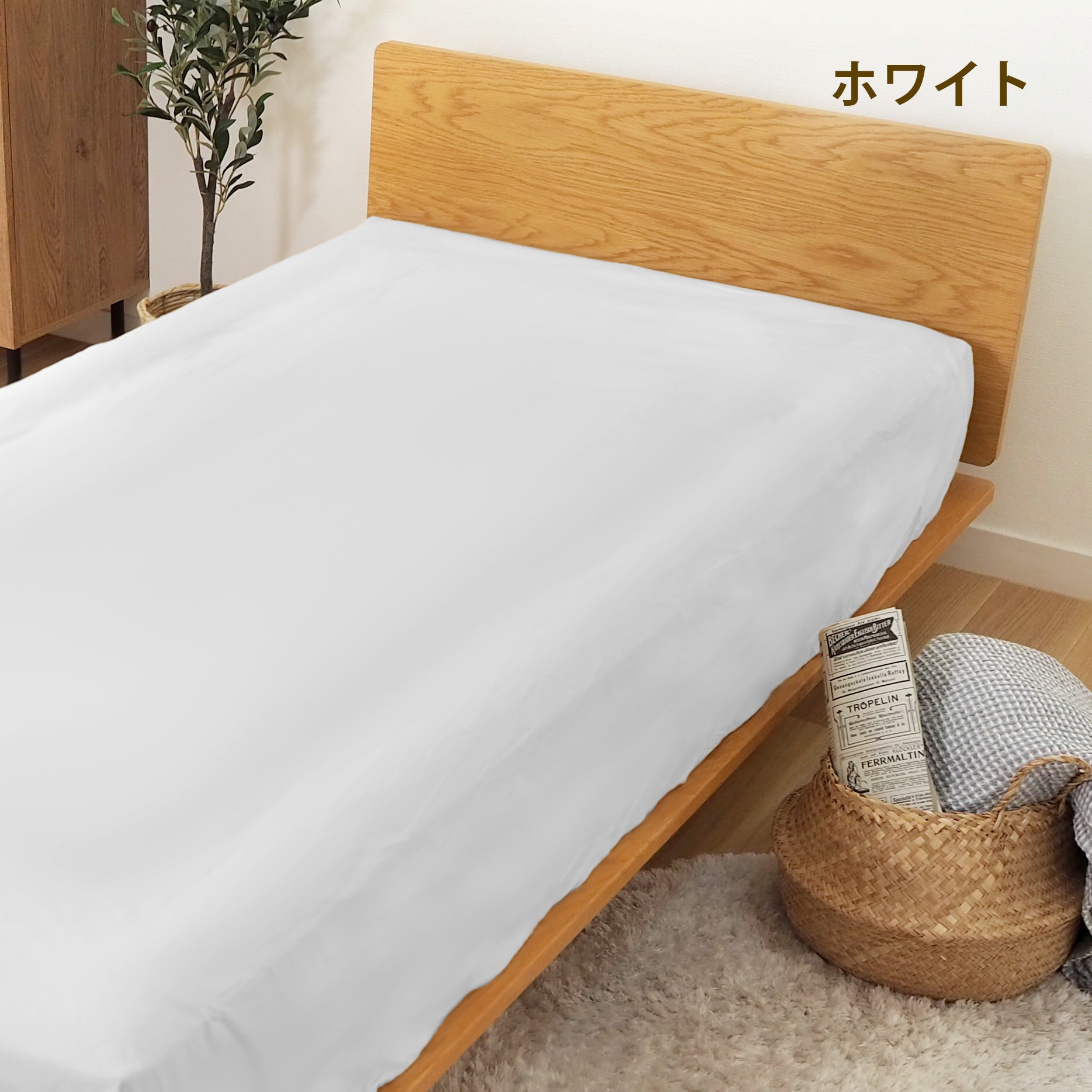 ボックスシーツ（さらっとコットン）