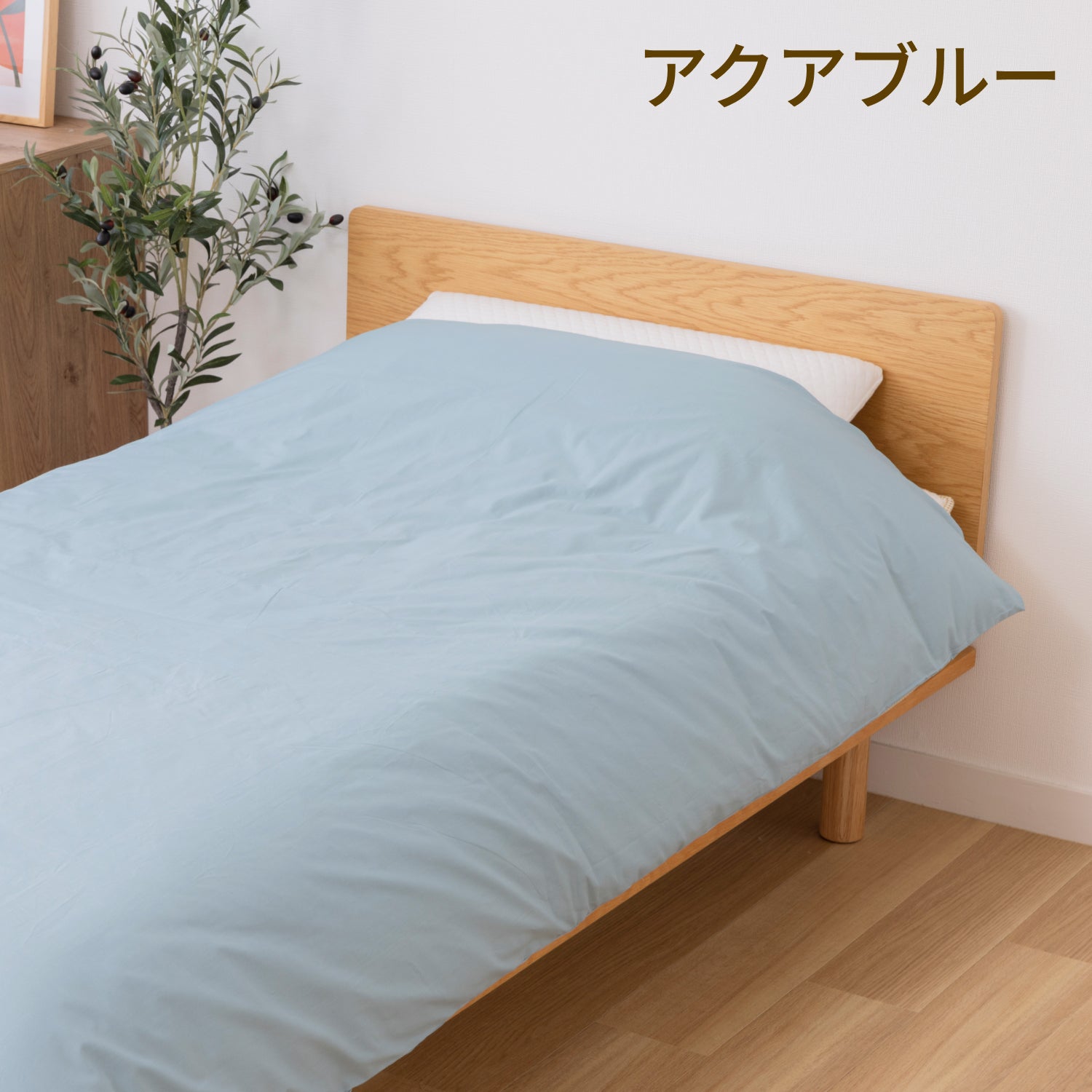 掛布団カバー（さらっとコットン）
