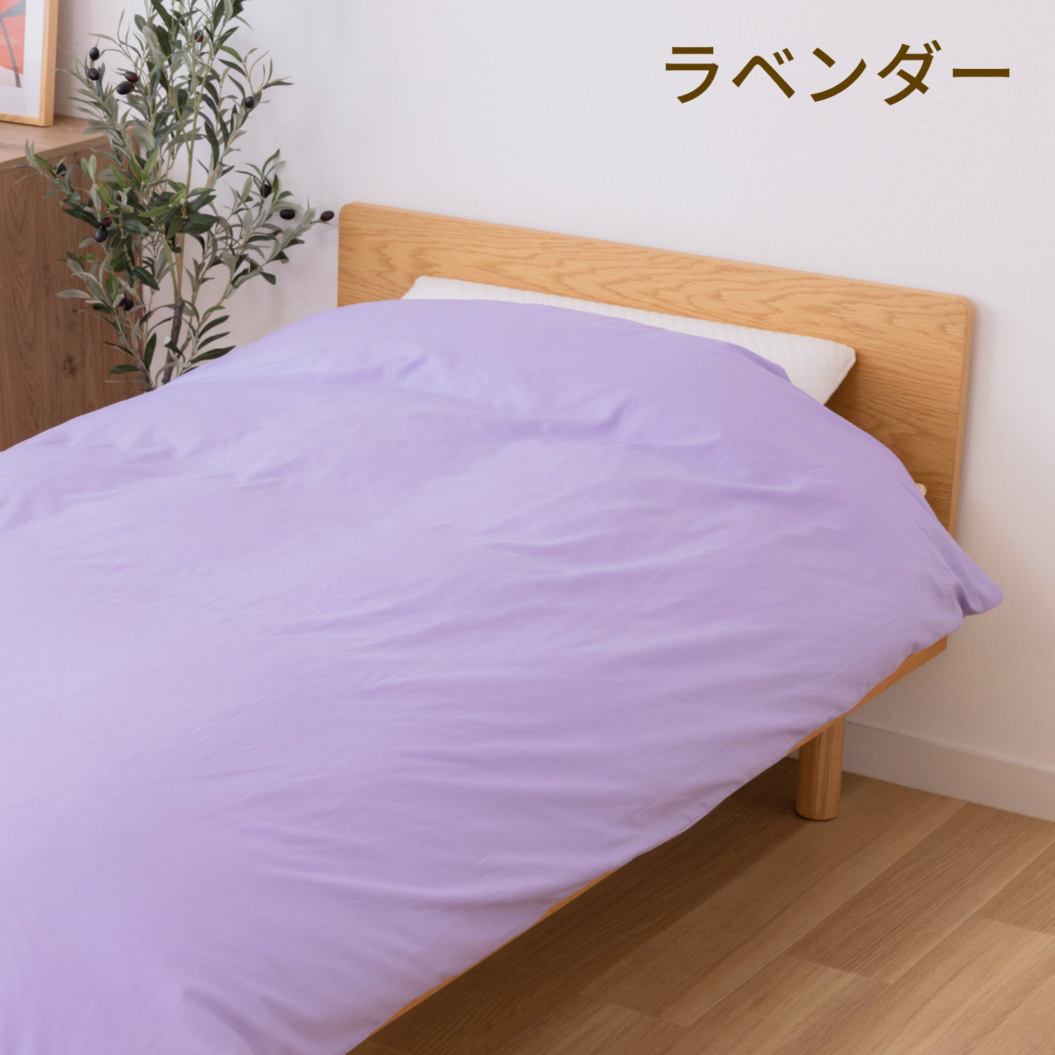 掛布団カバー（さらっとコットン）