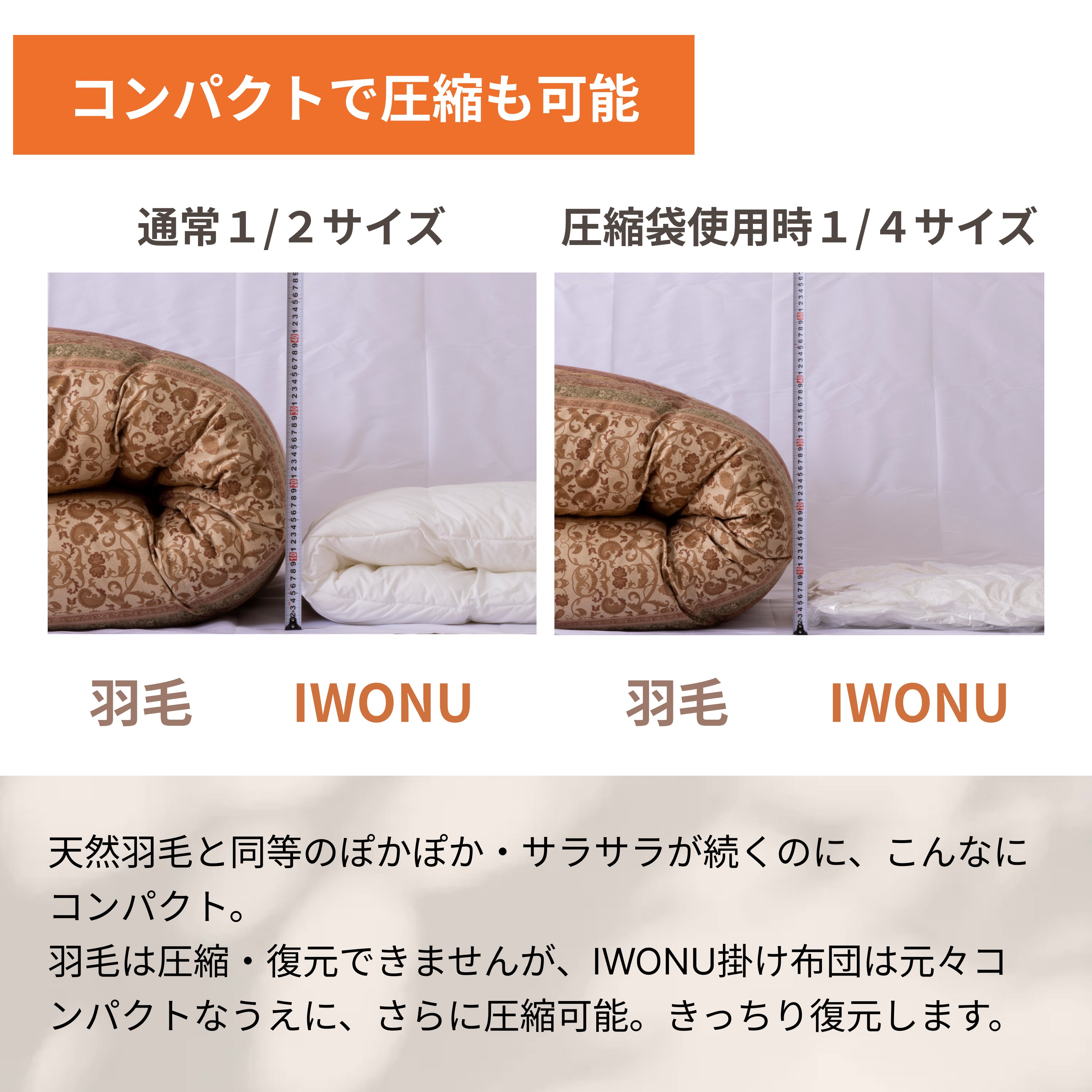 IWONU 掛け布団