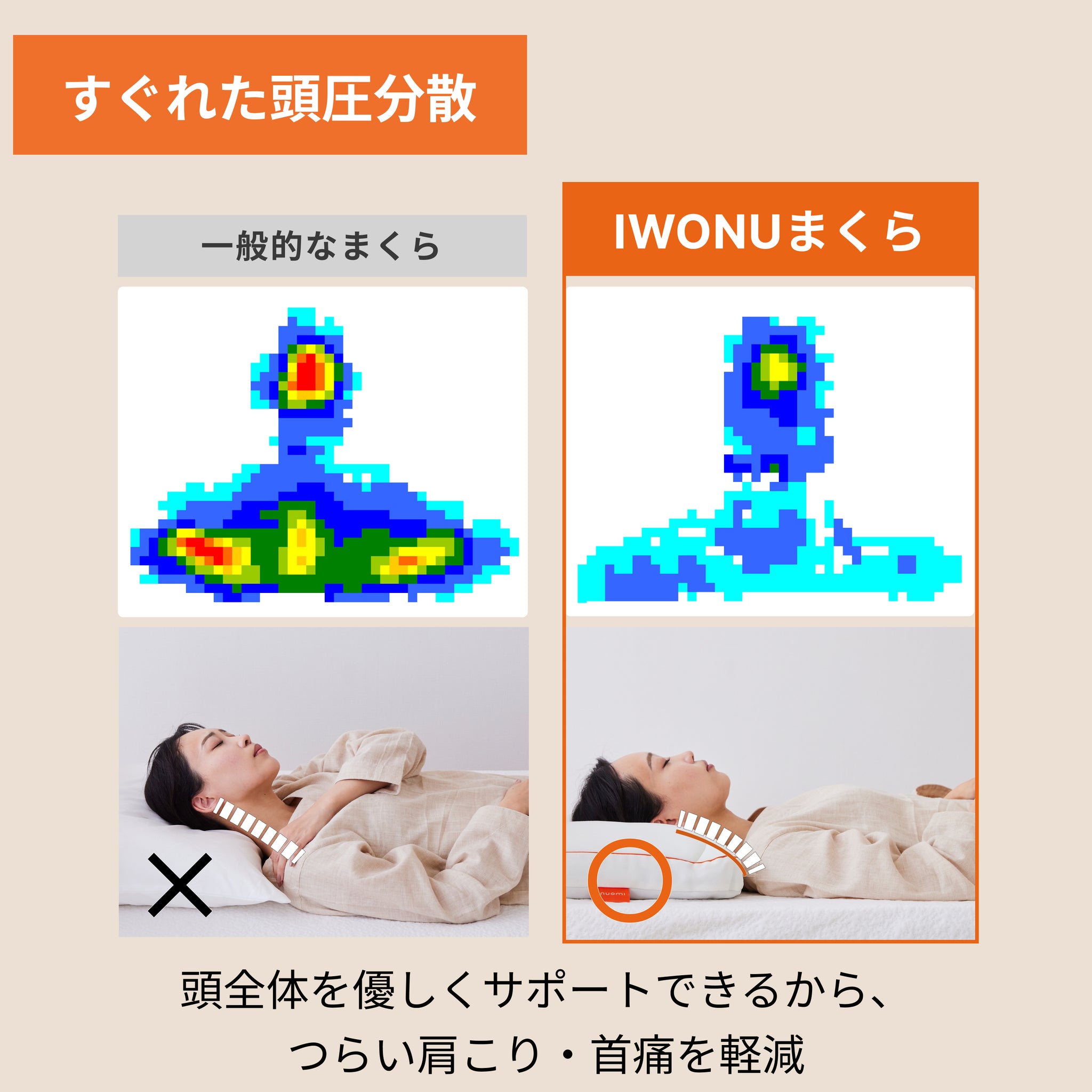 IWONUまくら