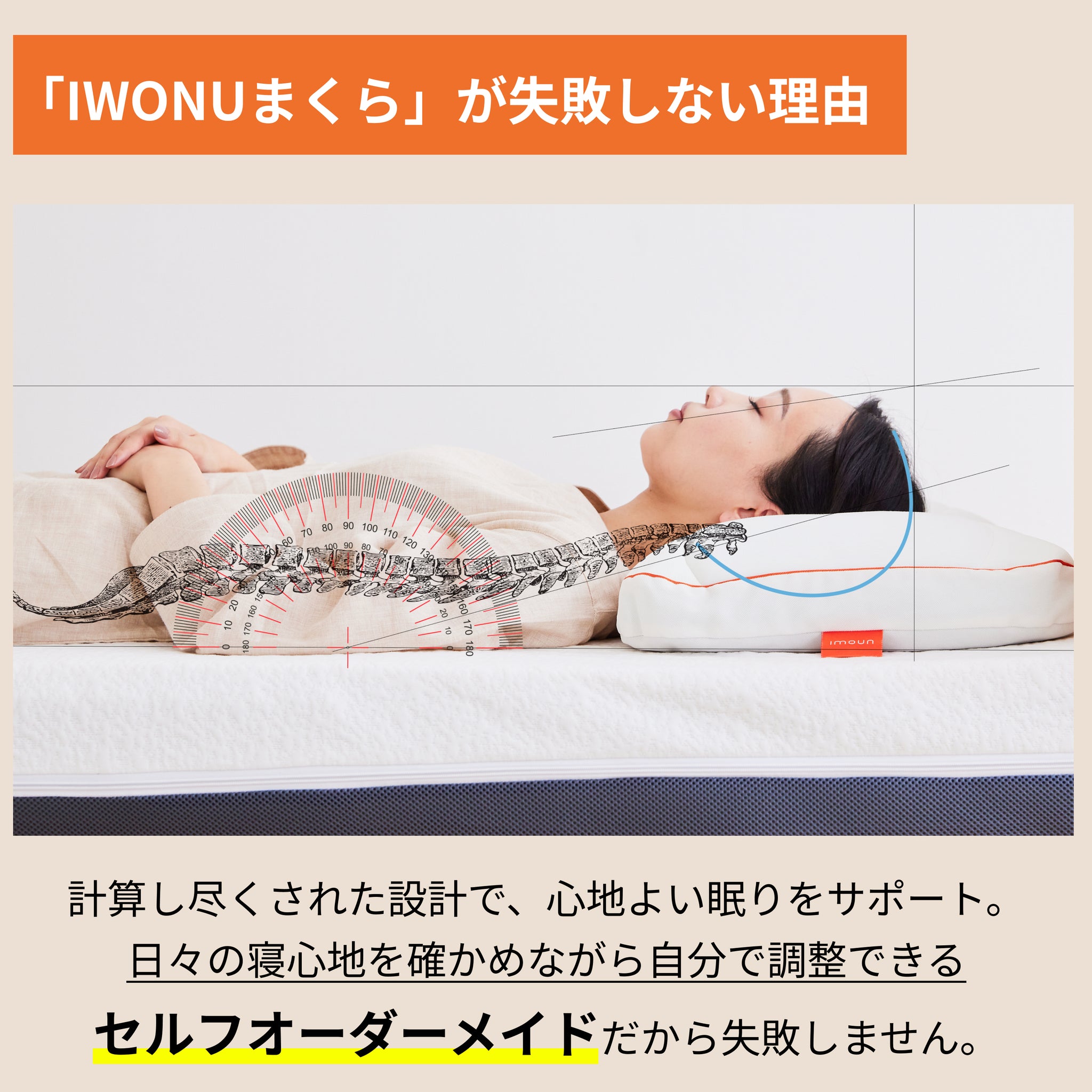 IWONUまくら