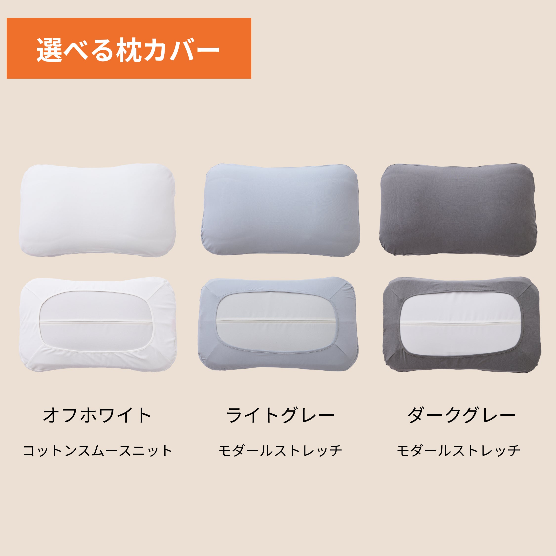 IWONUまくら専用カバー