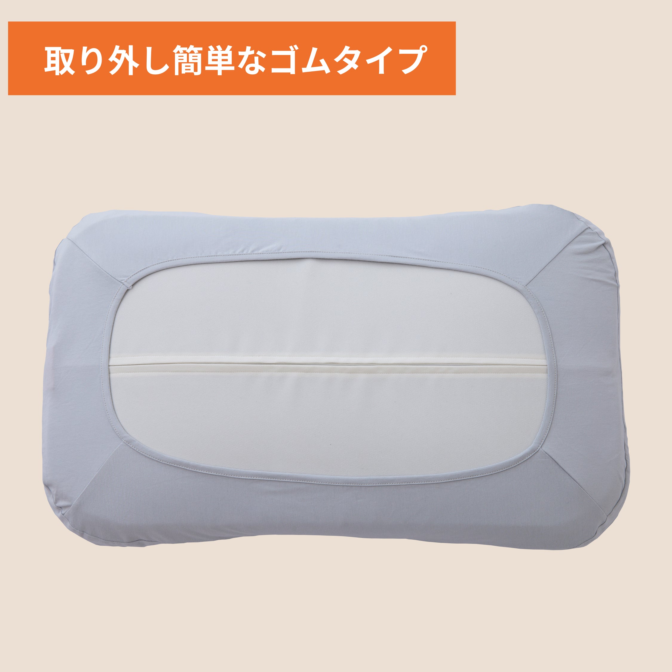 IWONUまくら専用カバー