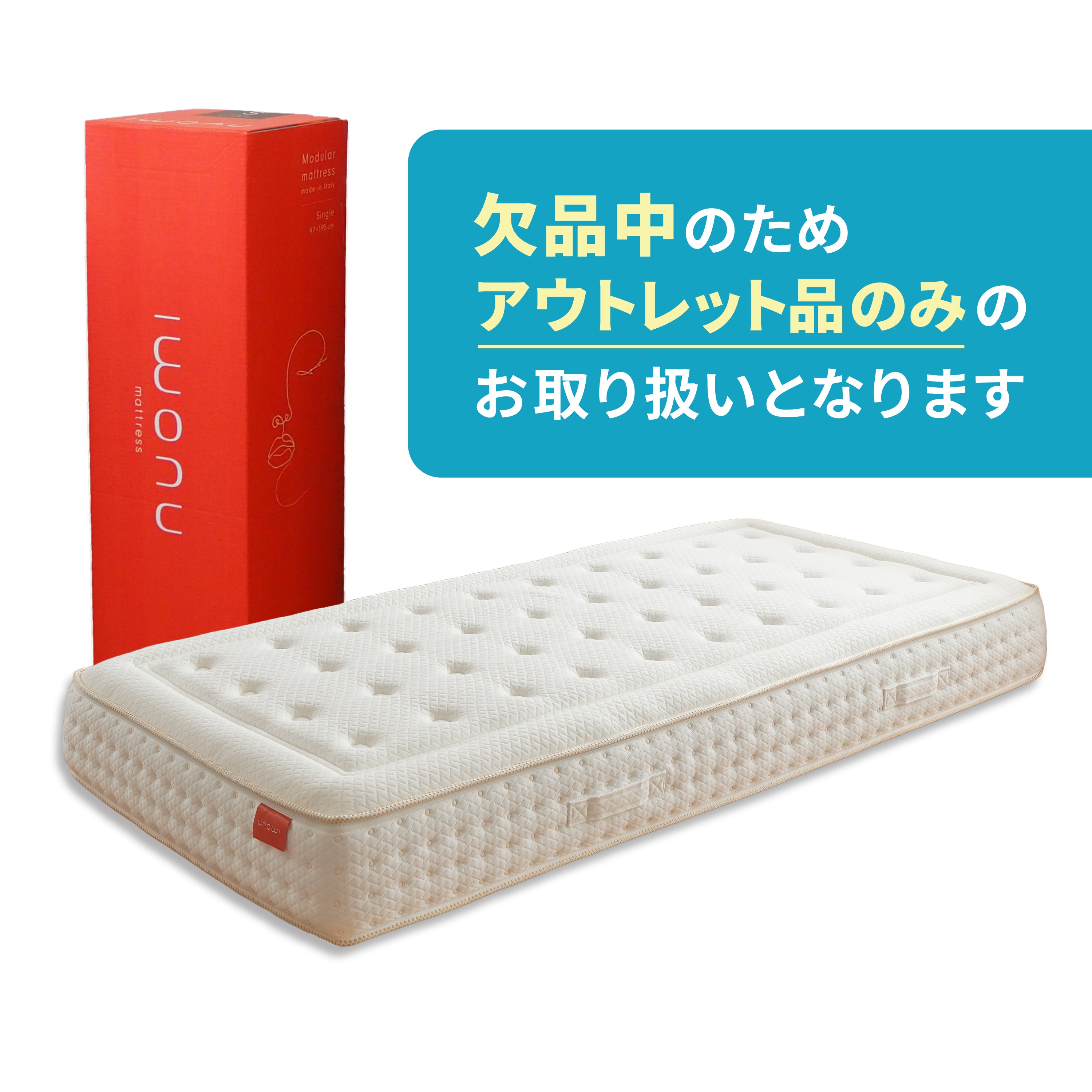 IWONUマットレス- IWONU