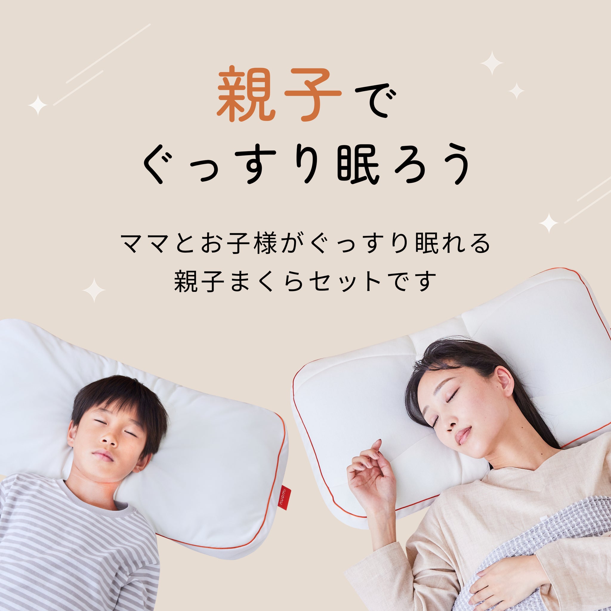 IWONU親子まくらセット