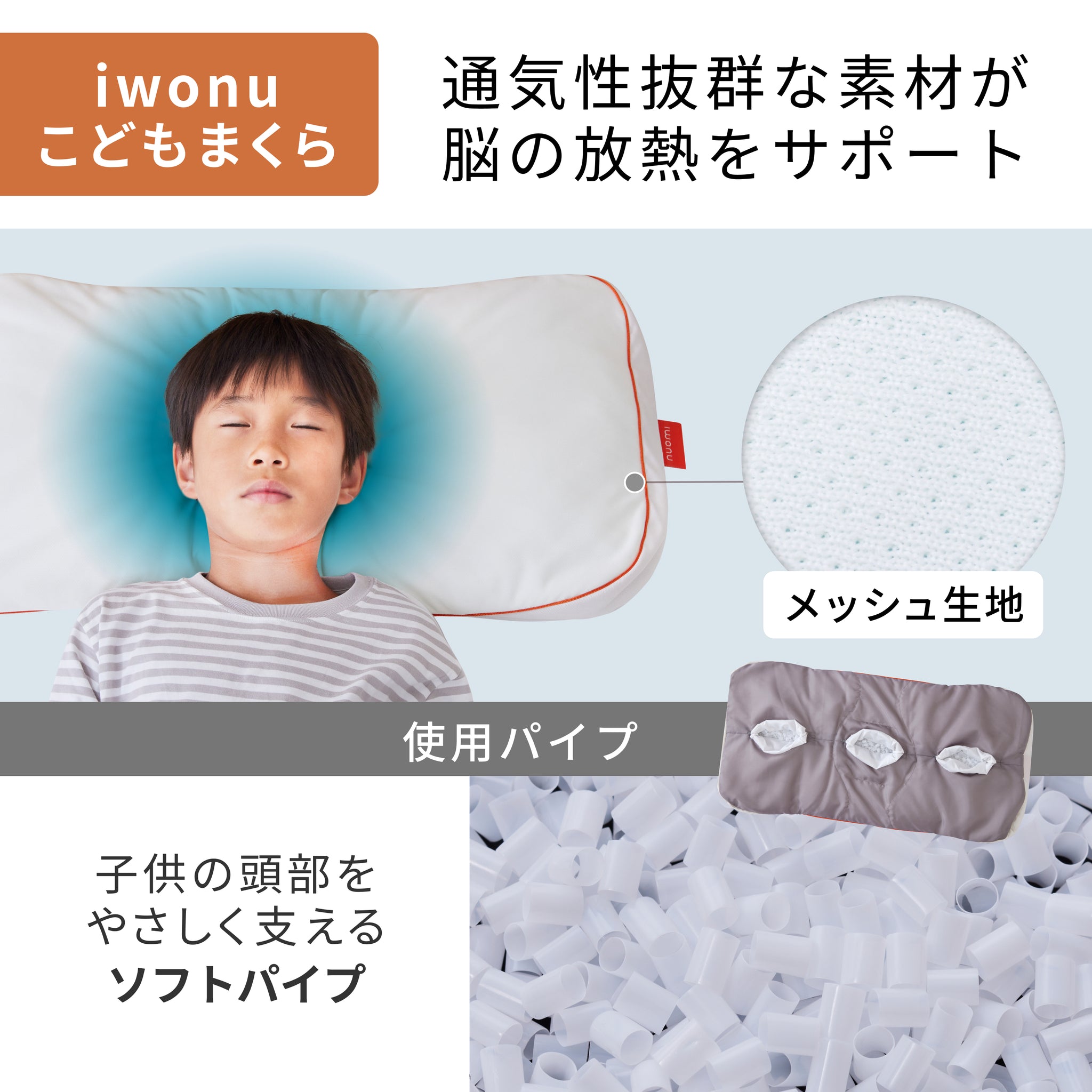 IWONU親子まくらセット