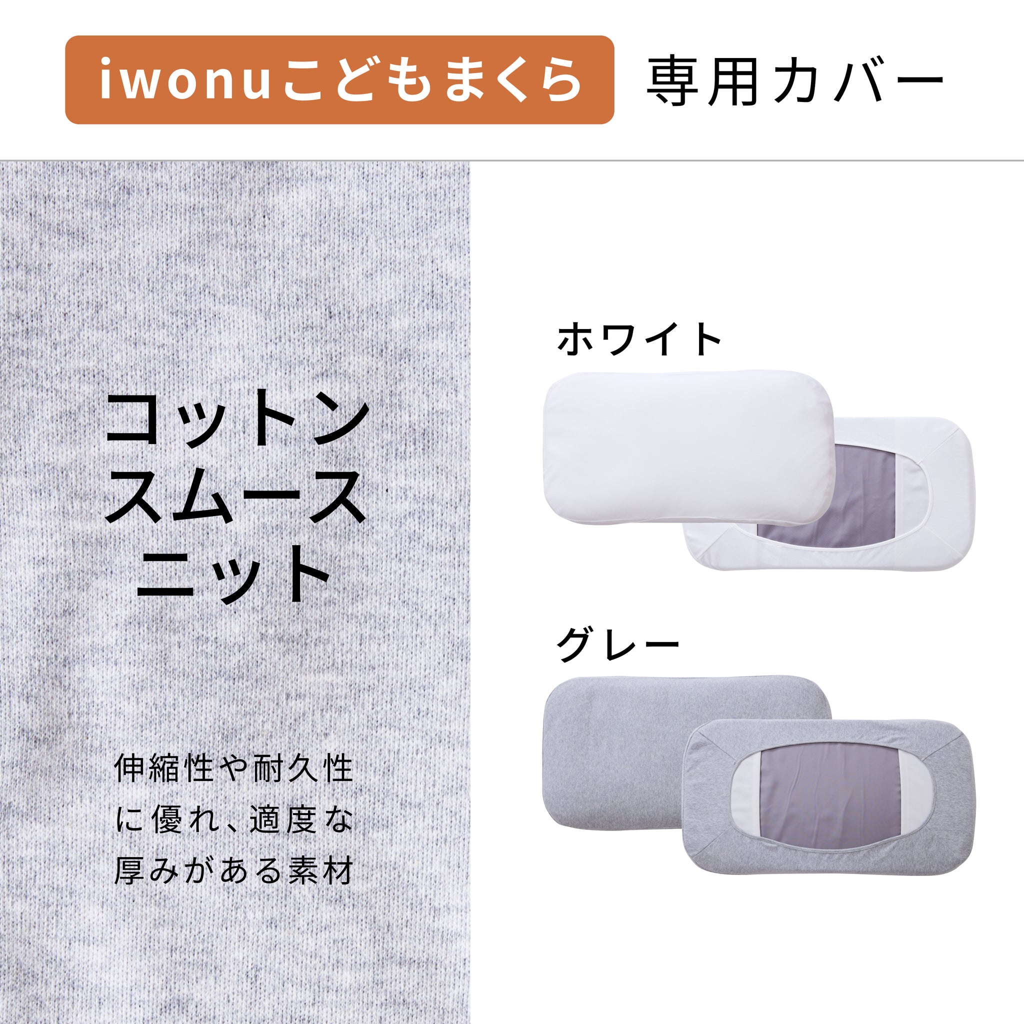 IWONU親子まくらセット