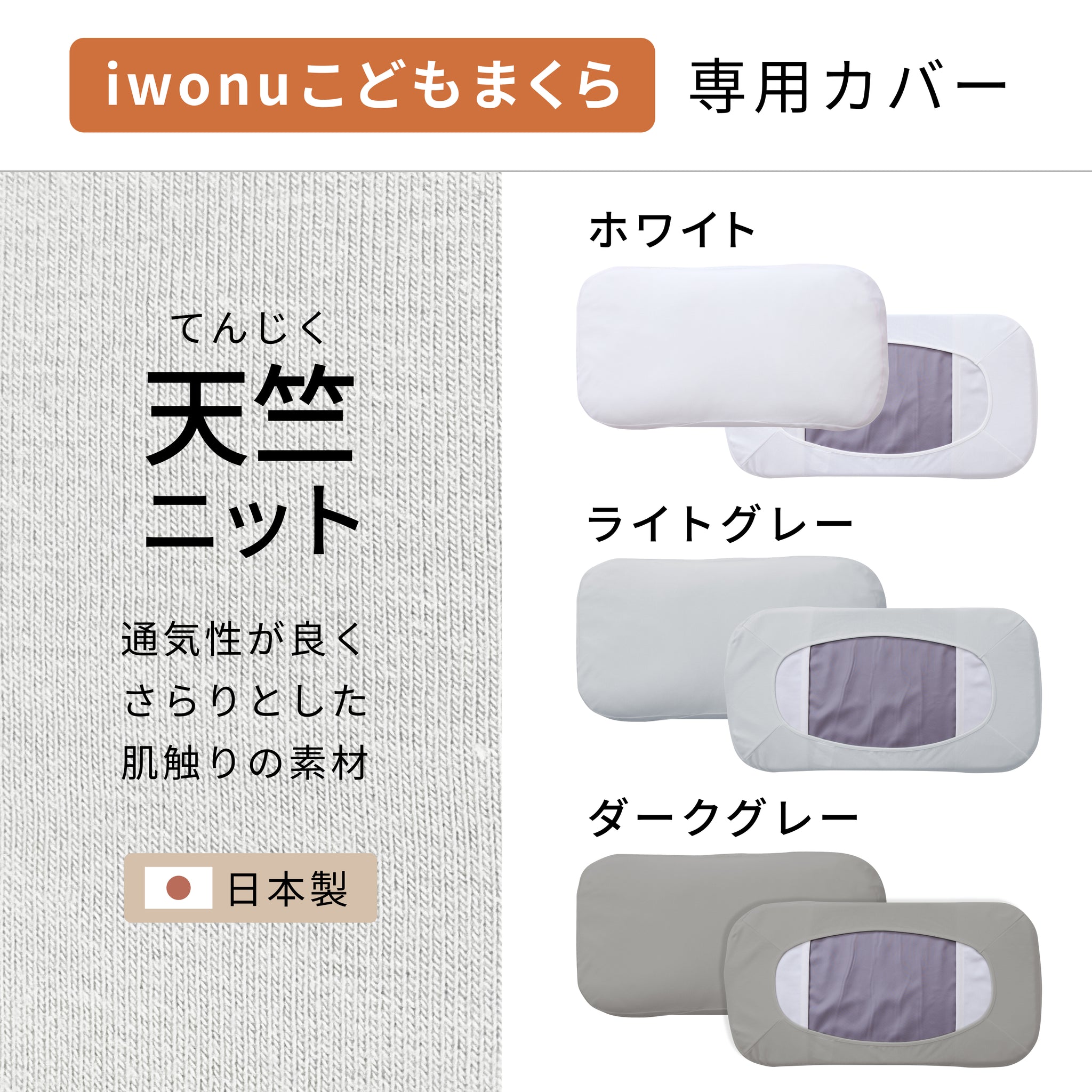 IWONU親子まくらセット