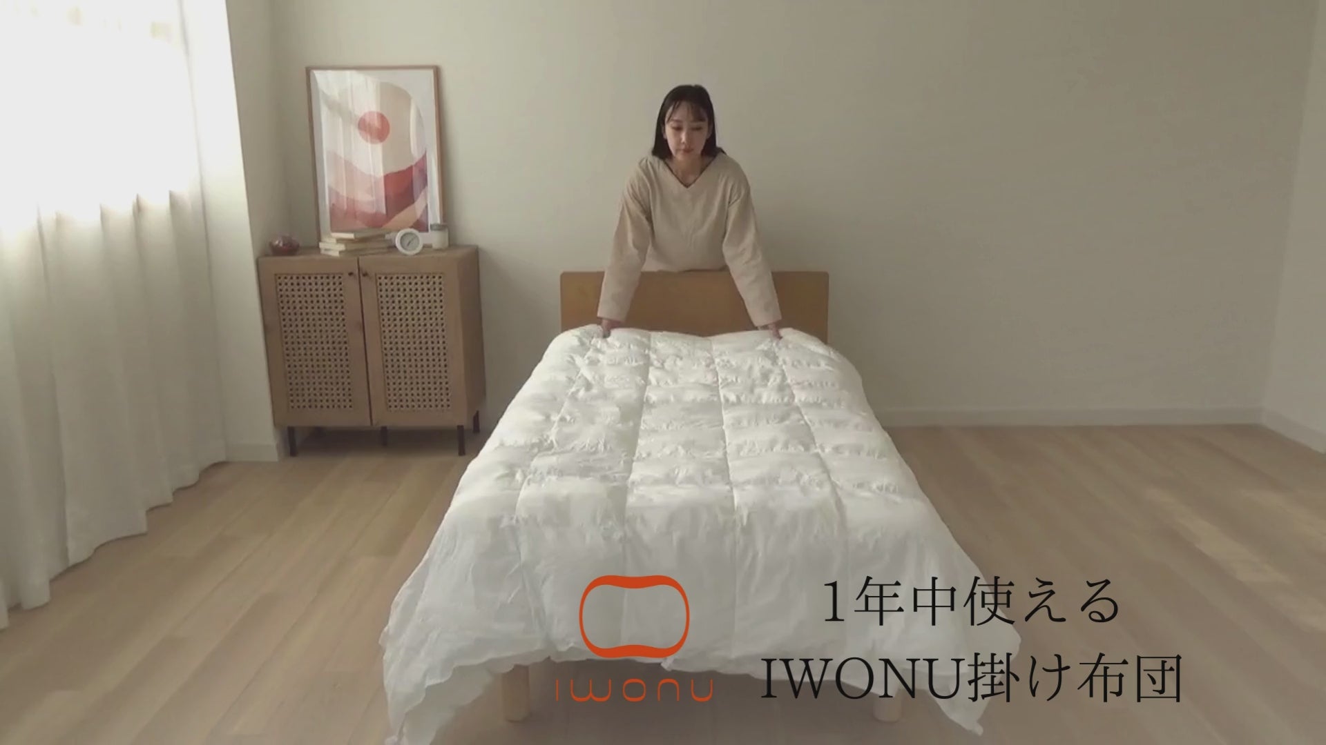 IWONU 掛け布団